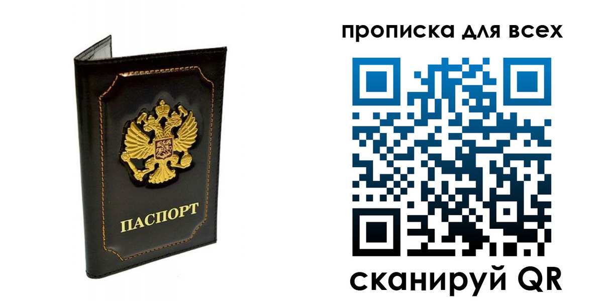 временная прописка в Энгельсе