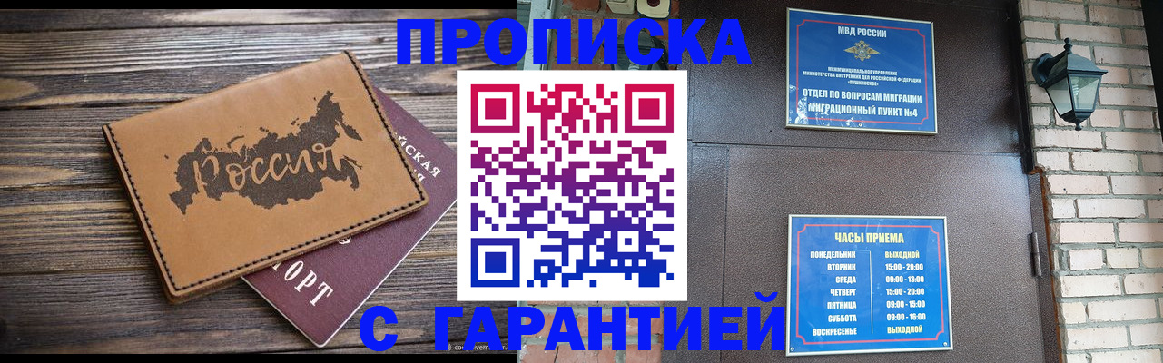 прописка ребенка в Энгельсе