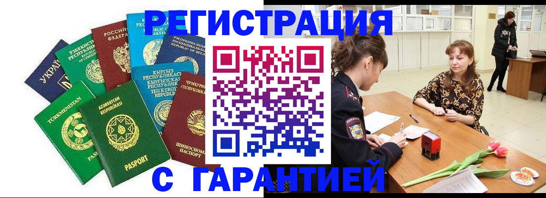 прописка законно в Энгельсе