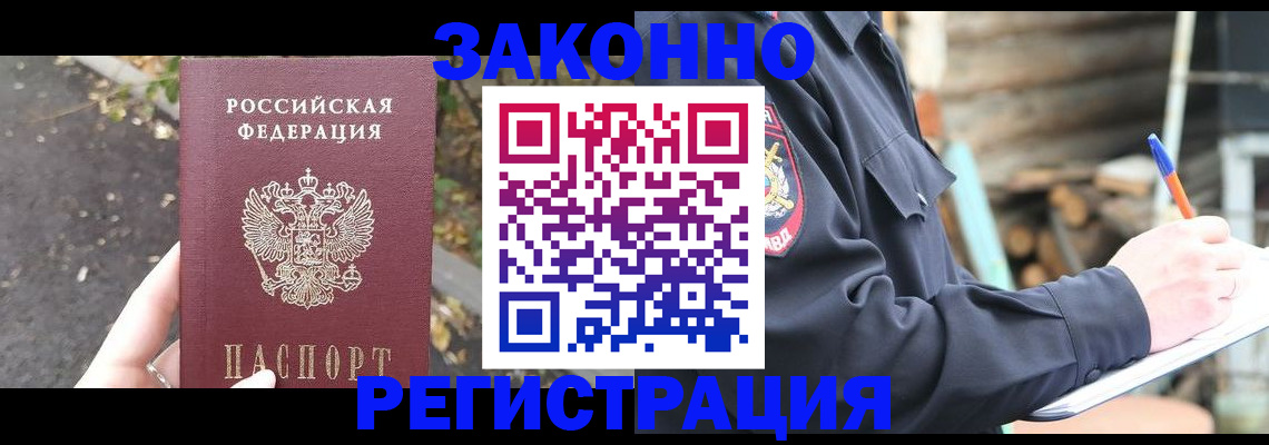 прописка иностранных граждан в Энгельсе