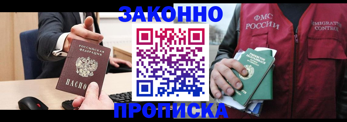 прописка гарантия в Энгельсе