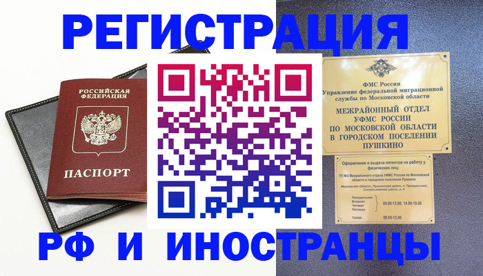 прописка иностранных граждан в Энгельсе