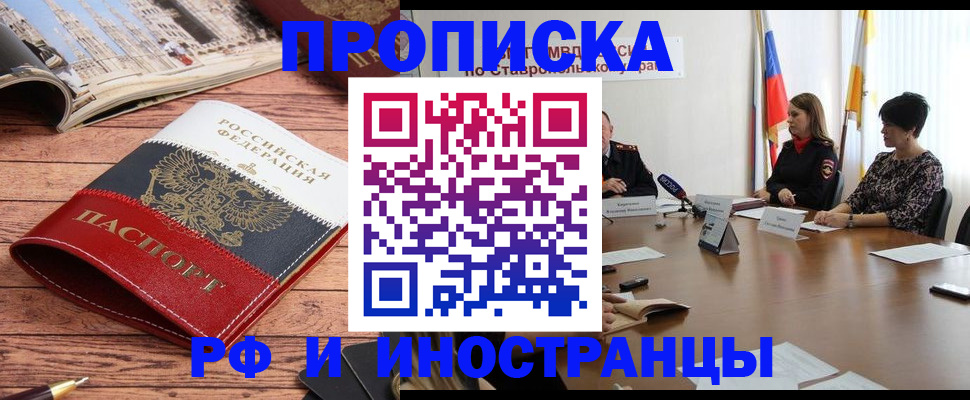 прописка в квартире в Энгельсе